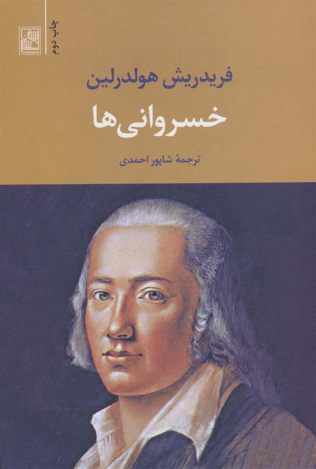 خسروانی‌ها