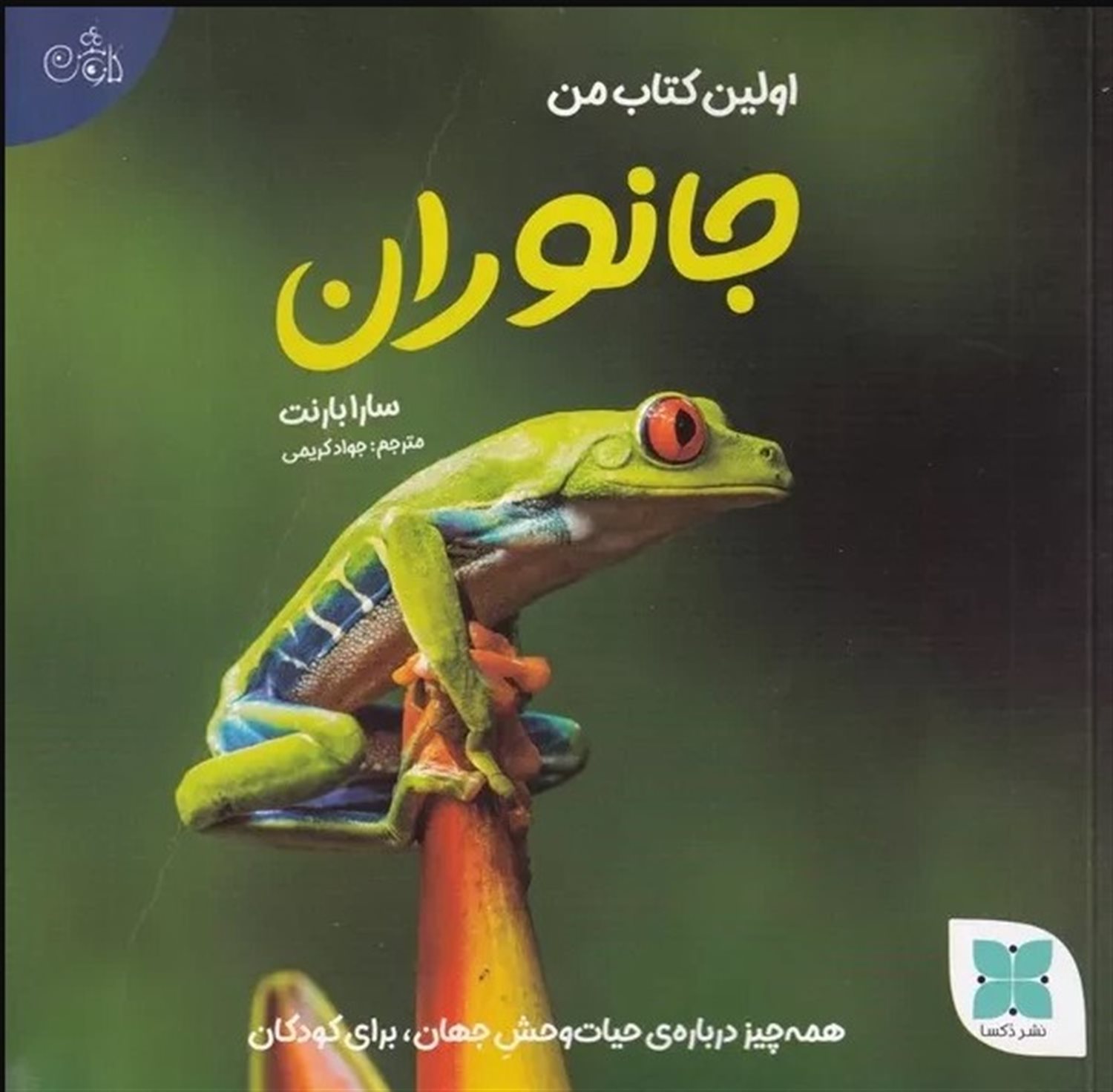 اولین کتاب من (جانوران)