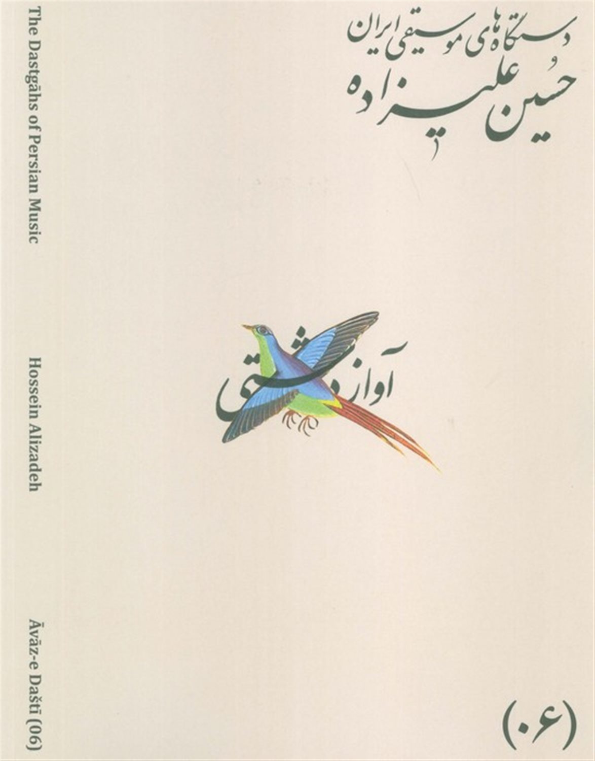 دستگاه های موسیقی ایران 06 (آواز دشتی)