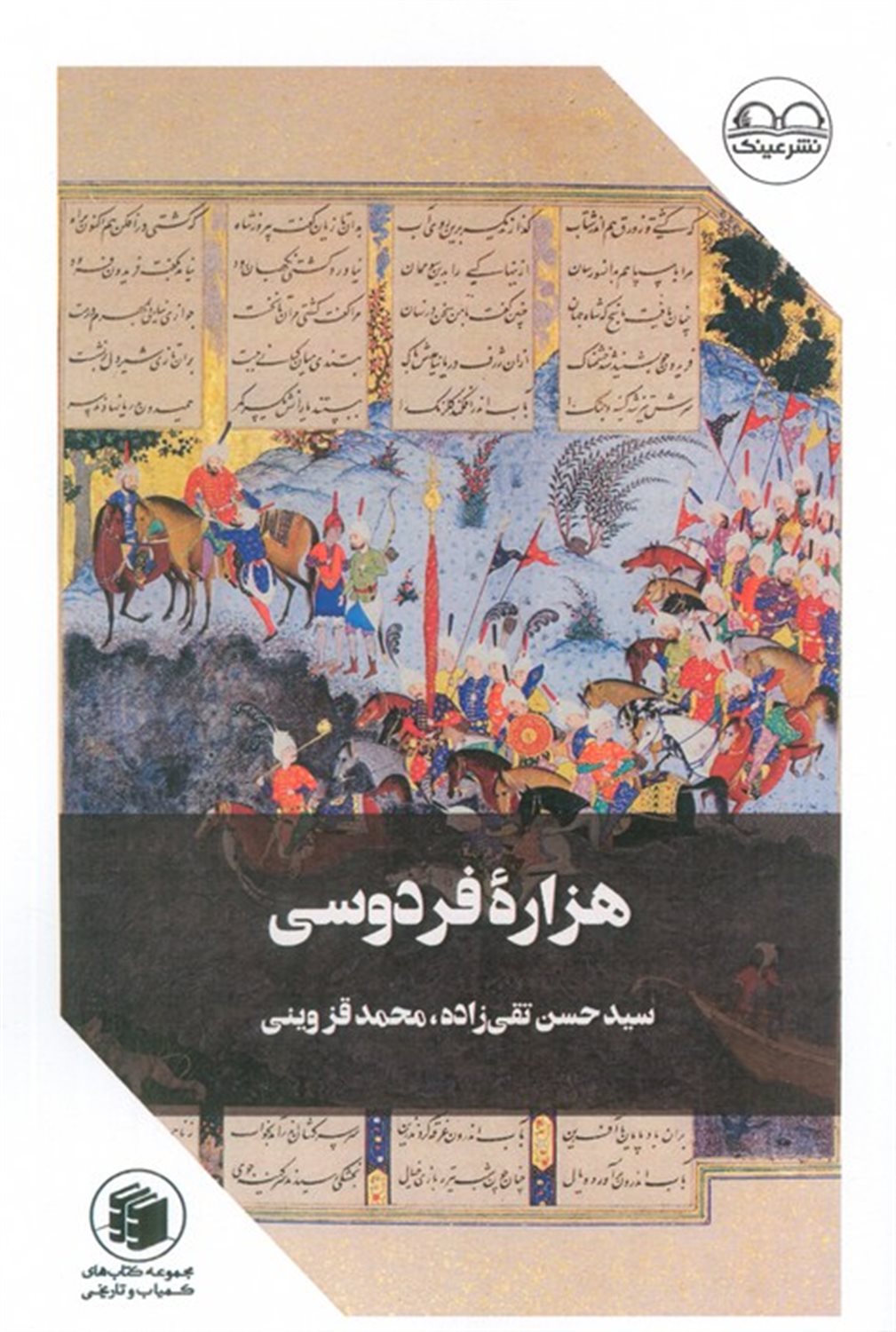 هزاره فردوسی