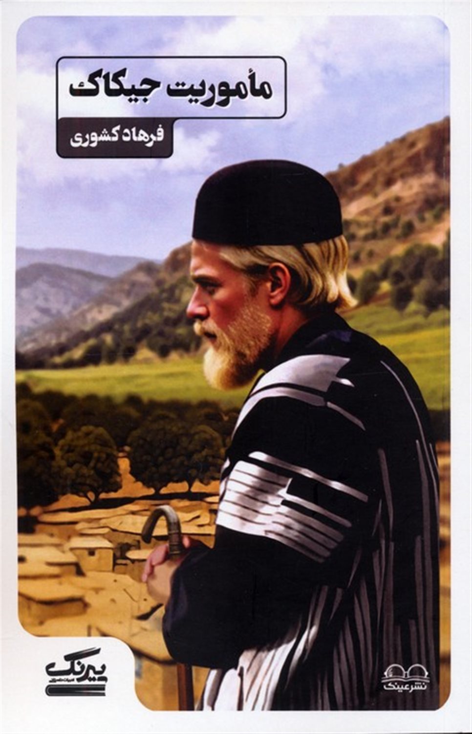 ماموریت جیکاک