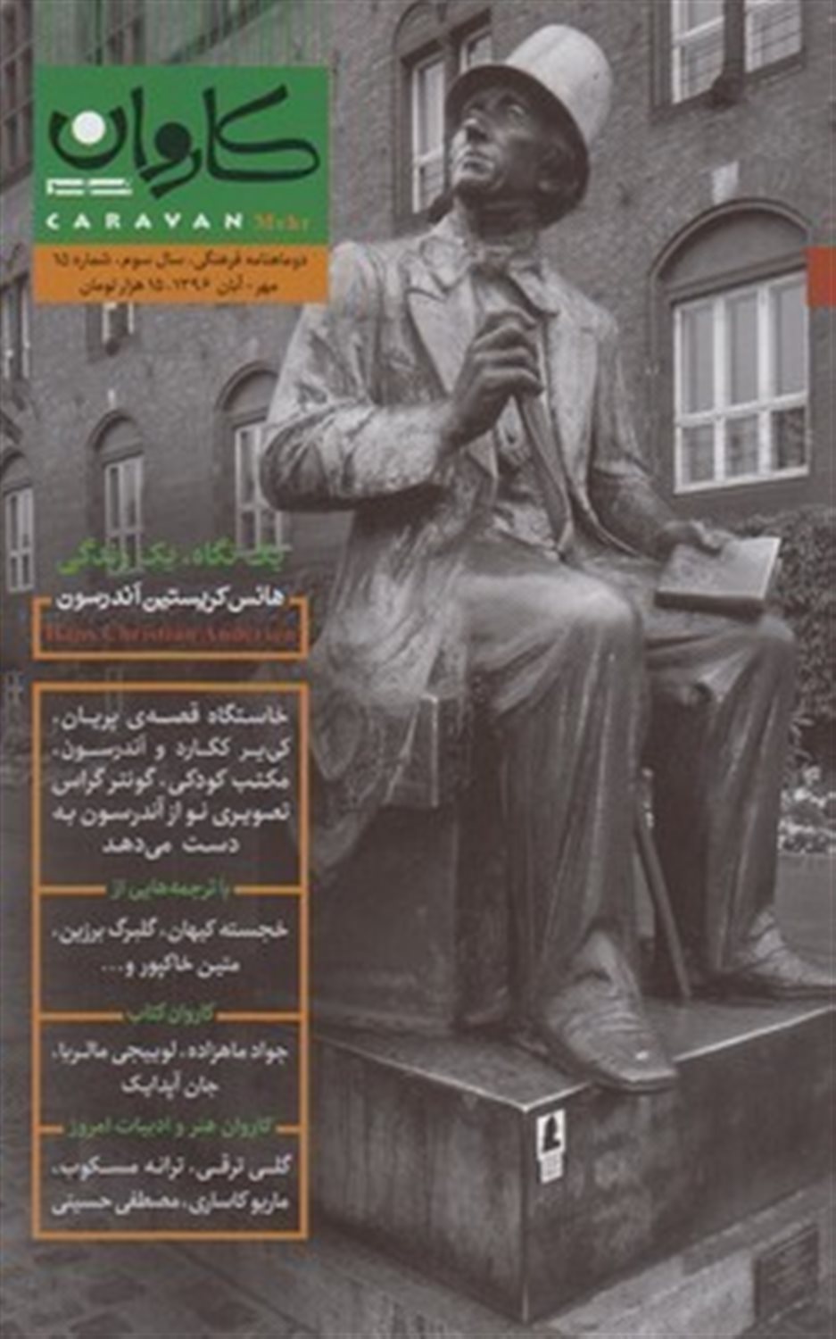 مجله کاروان 15