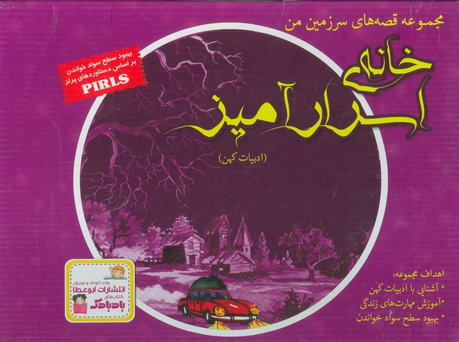 مجموعه قصه های سرزمین من (9جلدی)