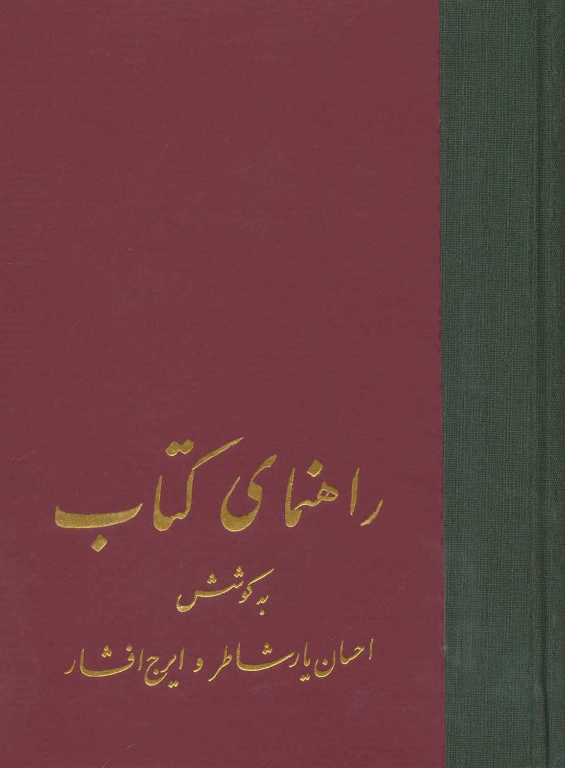 راهنمای کتاب (21جلدی)