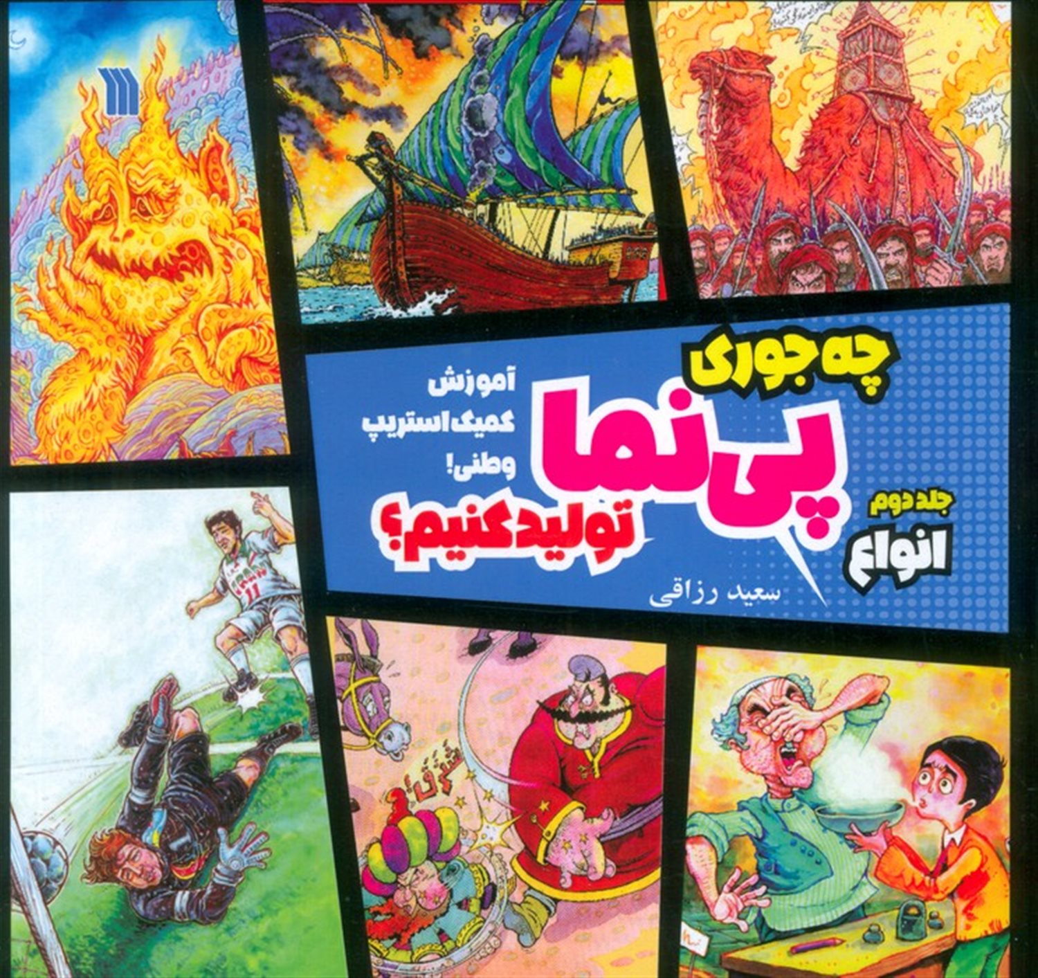 چه جوری پی نما تولید کنیم؟ 2 