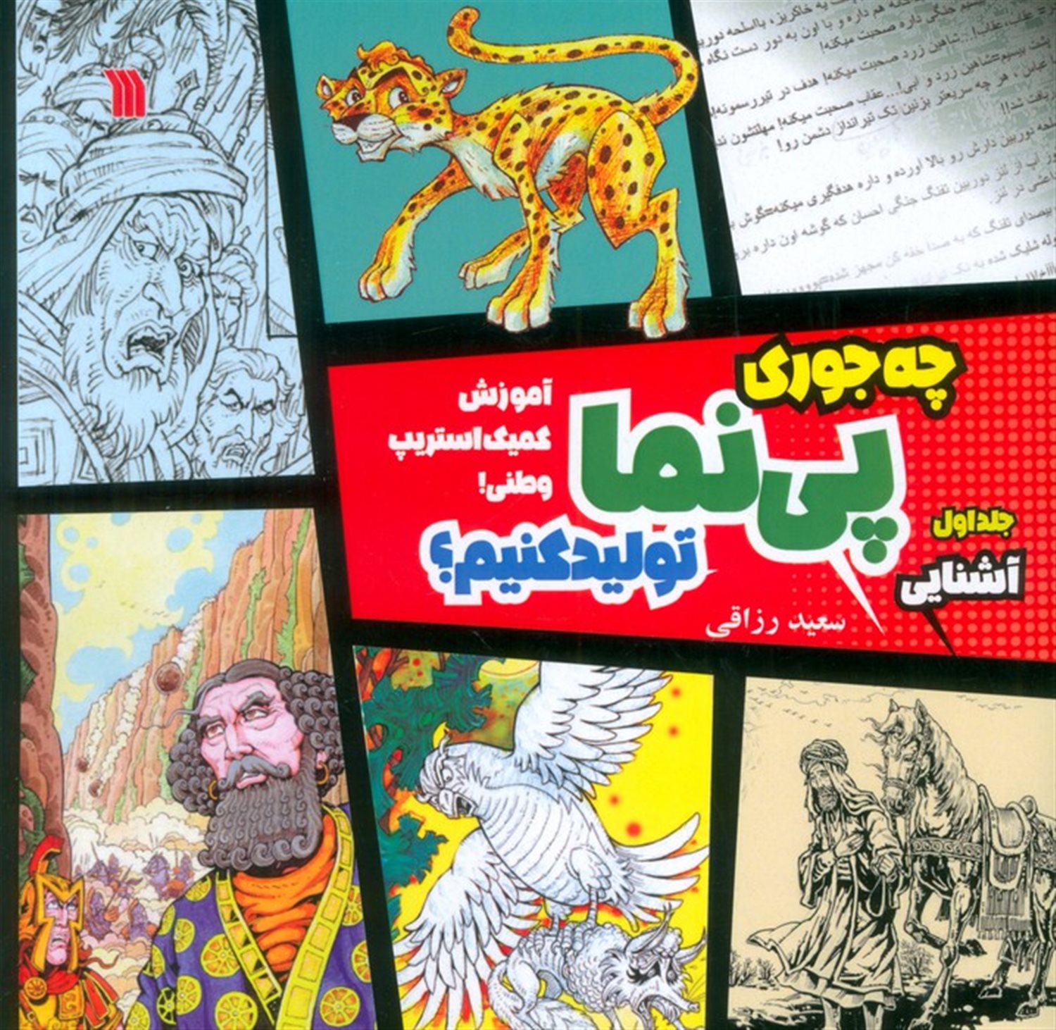 چه جوری پی نما تولید کنیم؟ 1 