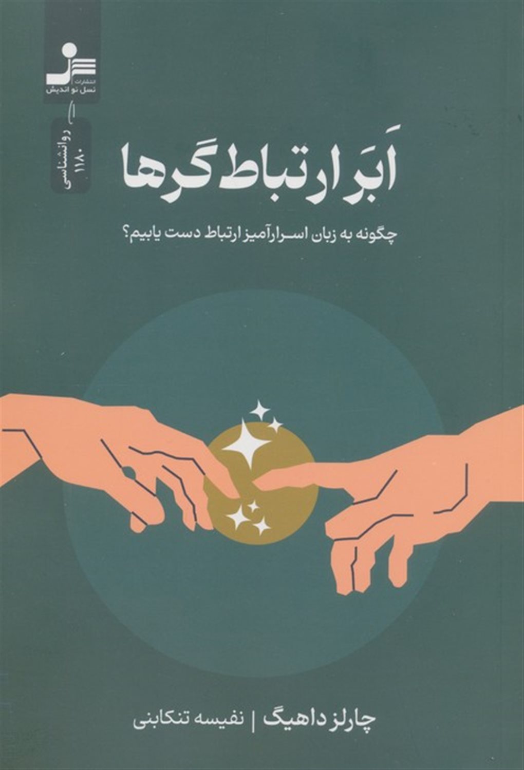 ابر ارتباط گرها