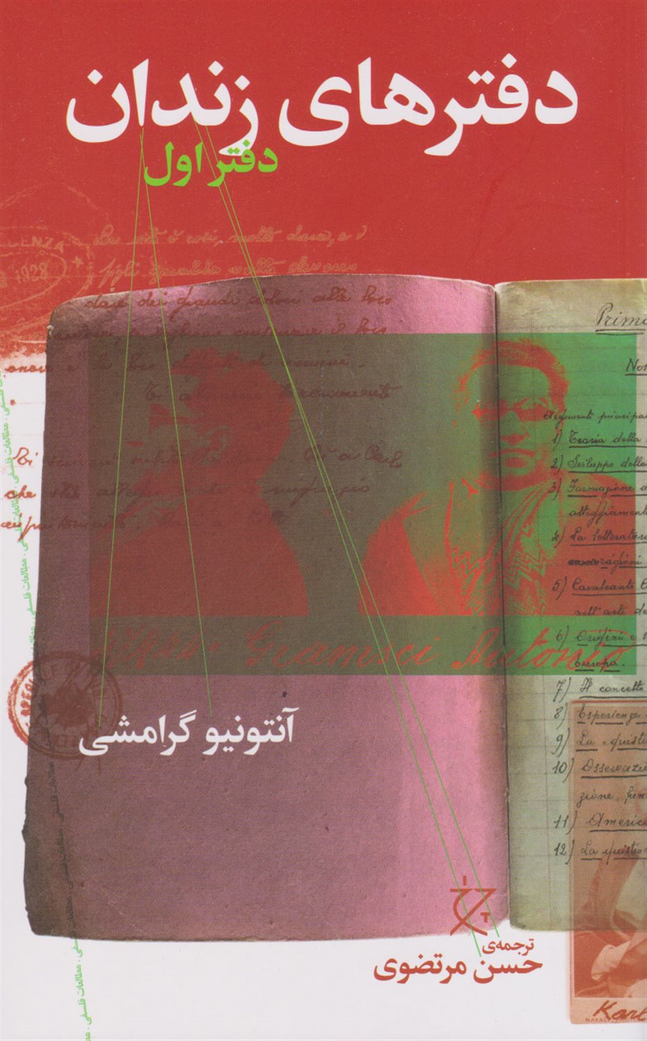 دفترهای زندان (دفتر اول)
