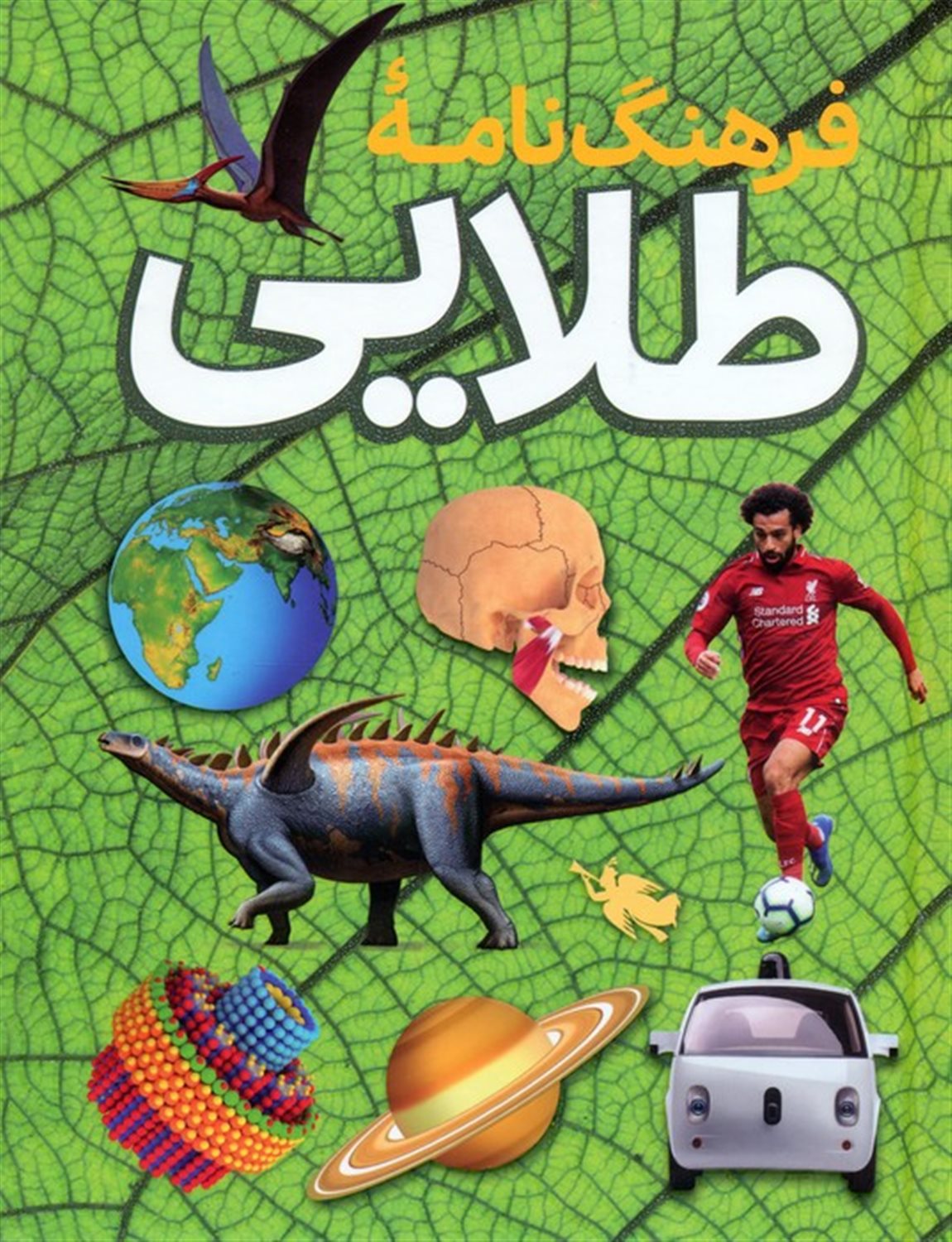فرهنگ نامه طلایی 