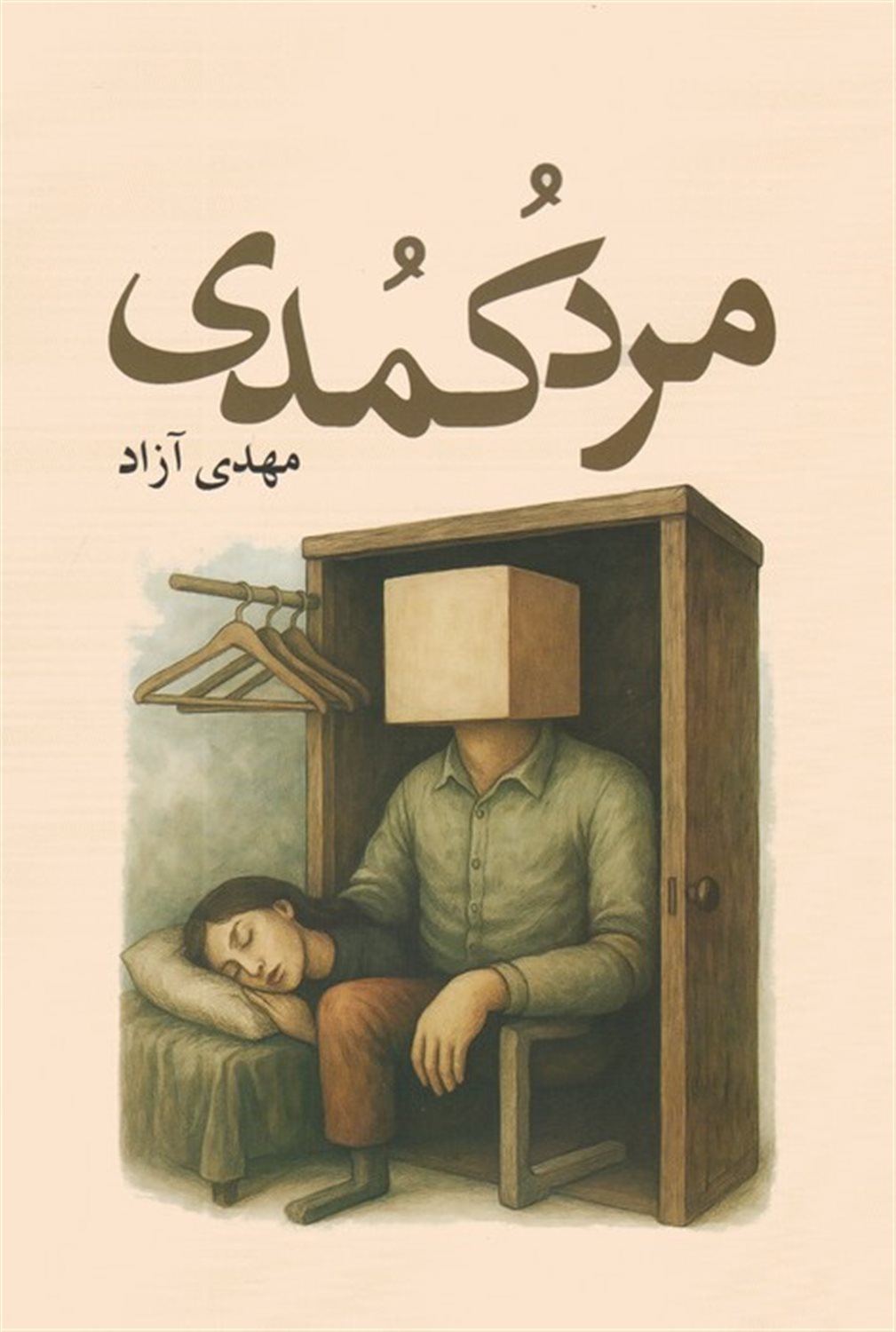 مرد کمدی