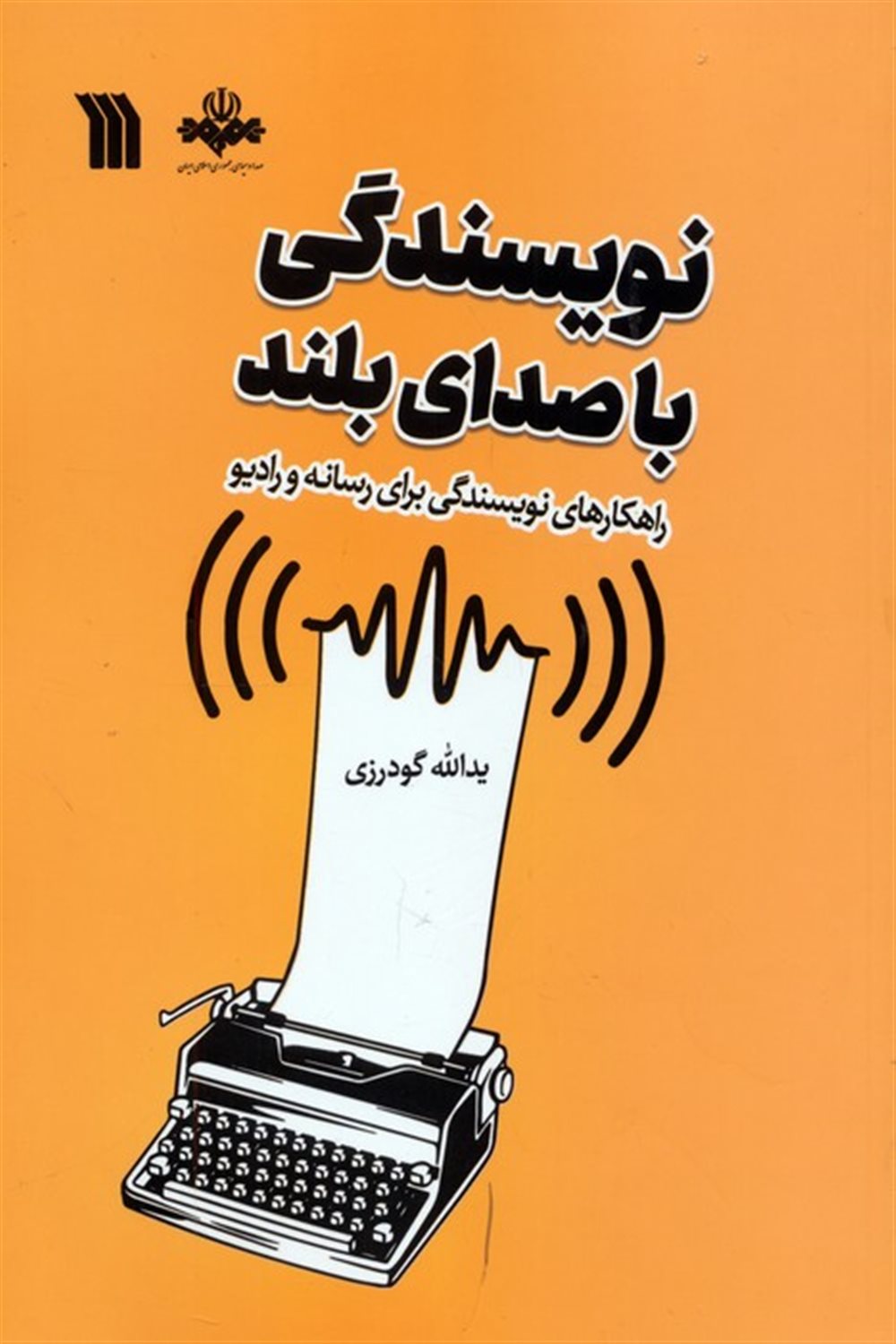 نویسندگی با صدای بلند 