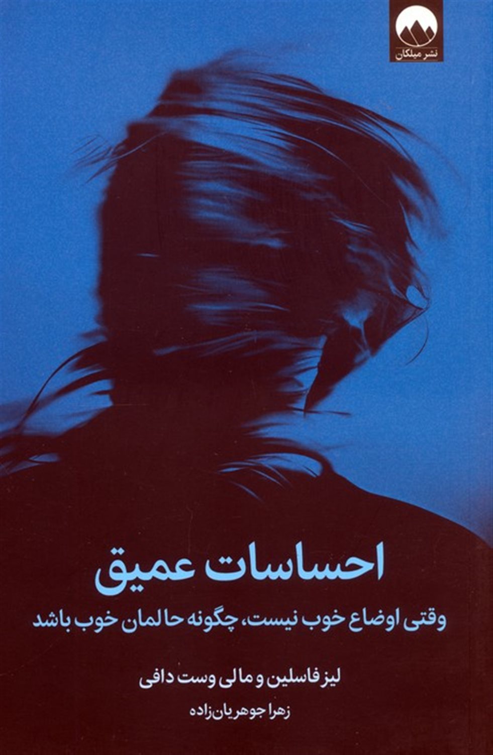 احساسات عمیق