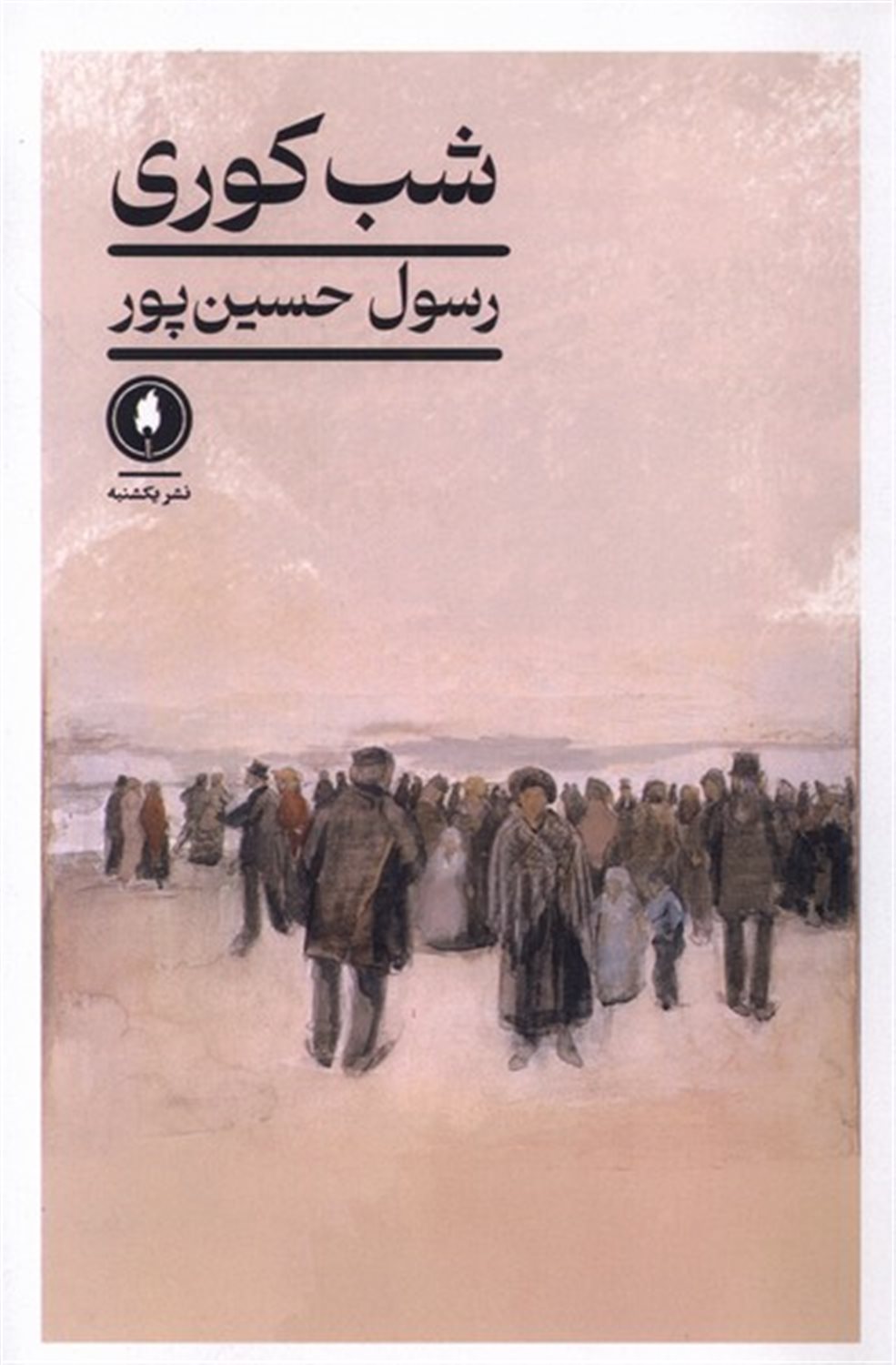 شب کوری