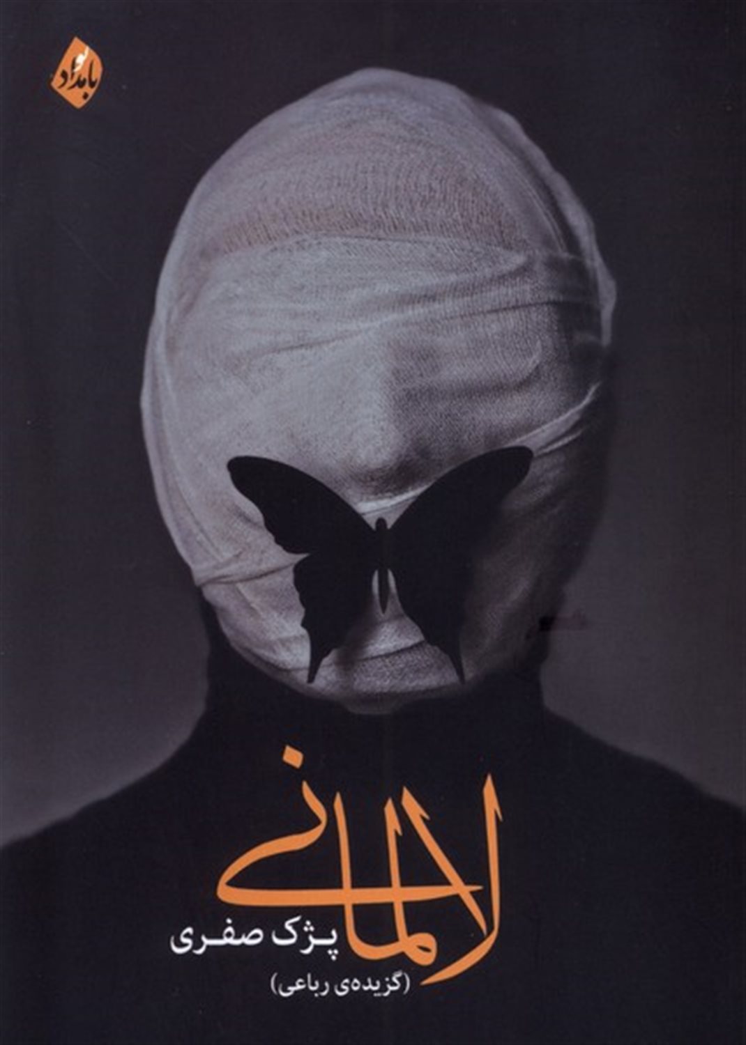 لالمانی