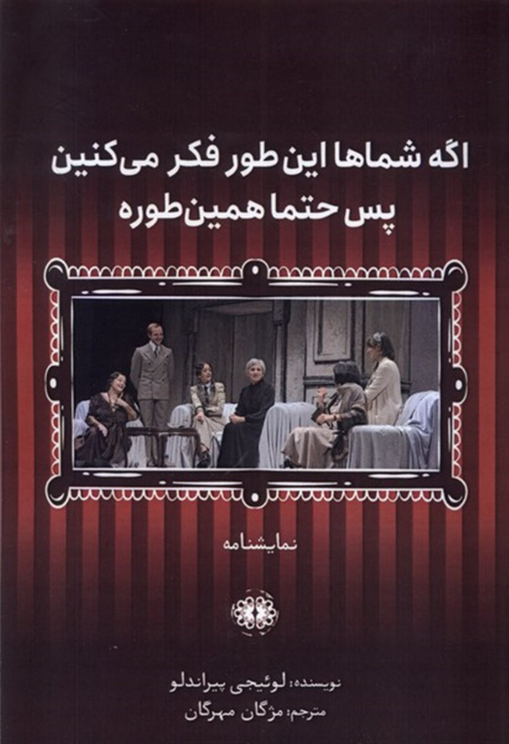 اگرشماها اینطور فکر می کنین پس حتما همین طوره