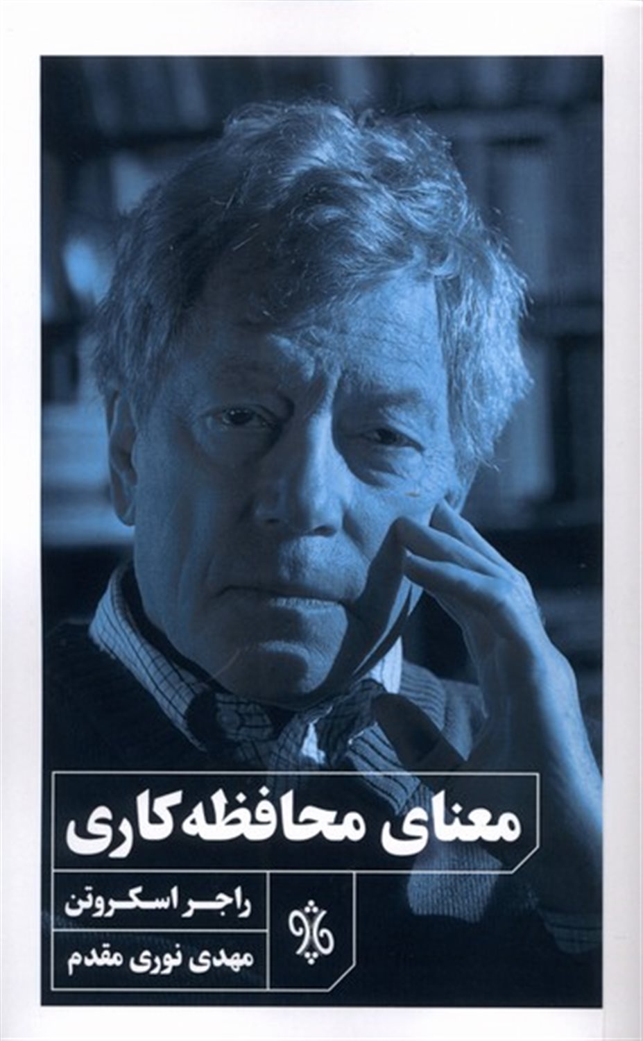معنای محافظه کاری