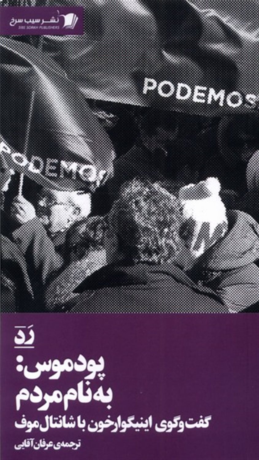 پودموس به  نام مردم