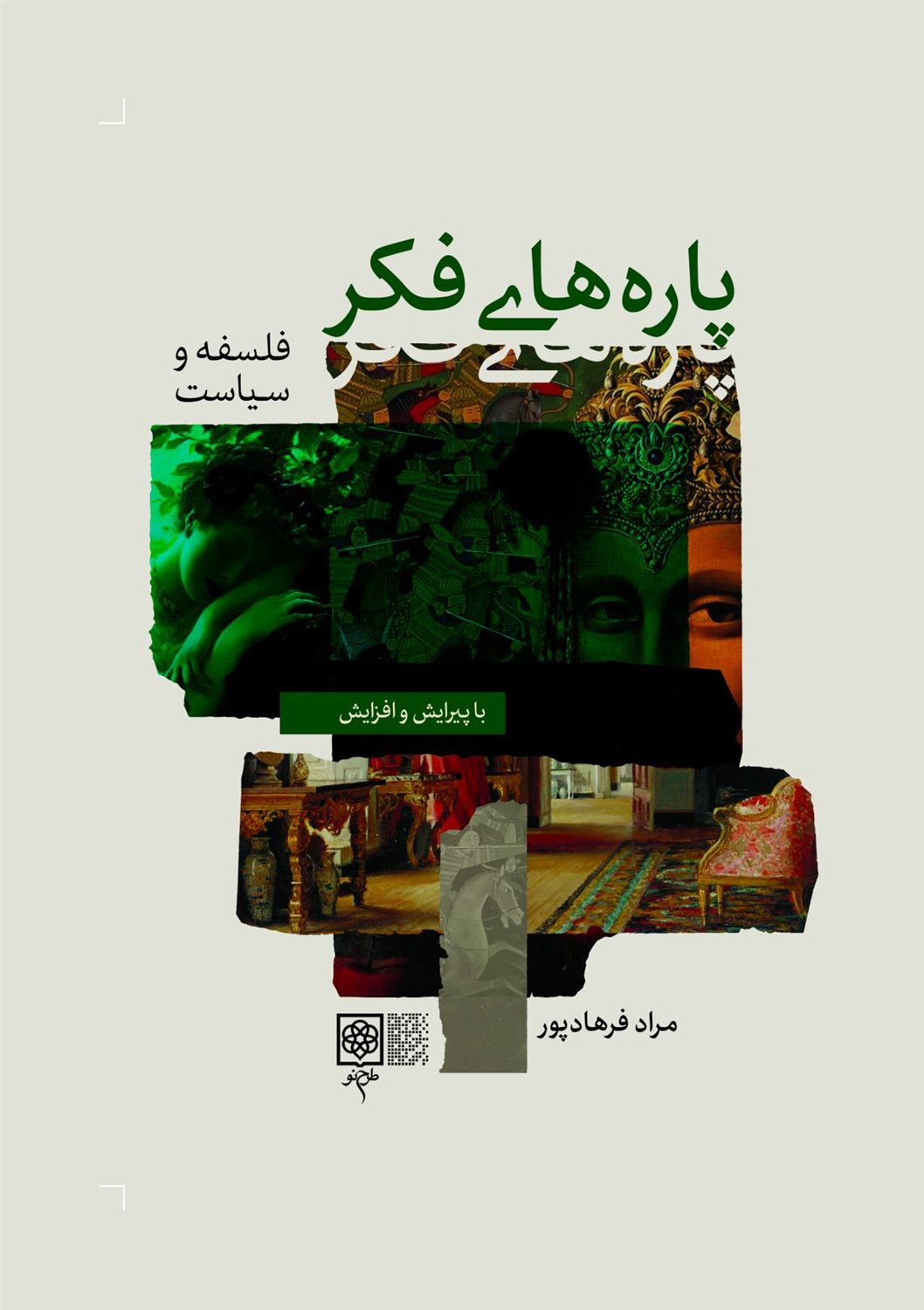 پاره‌های فکر (مجموعۀ دوجلدی)