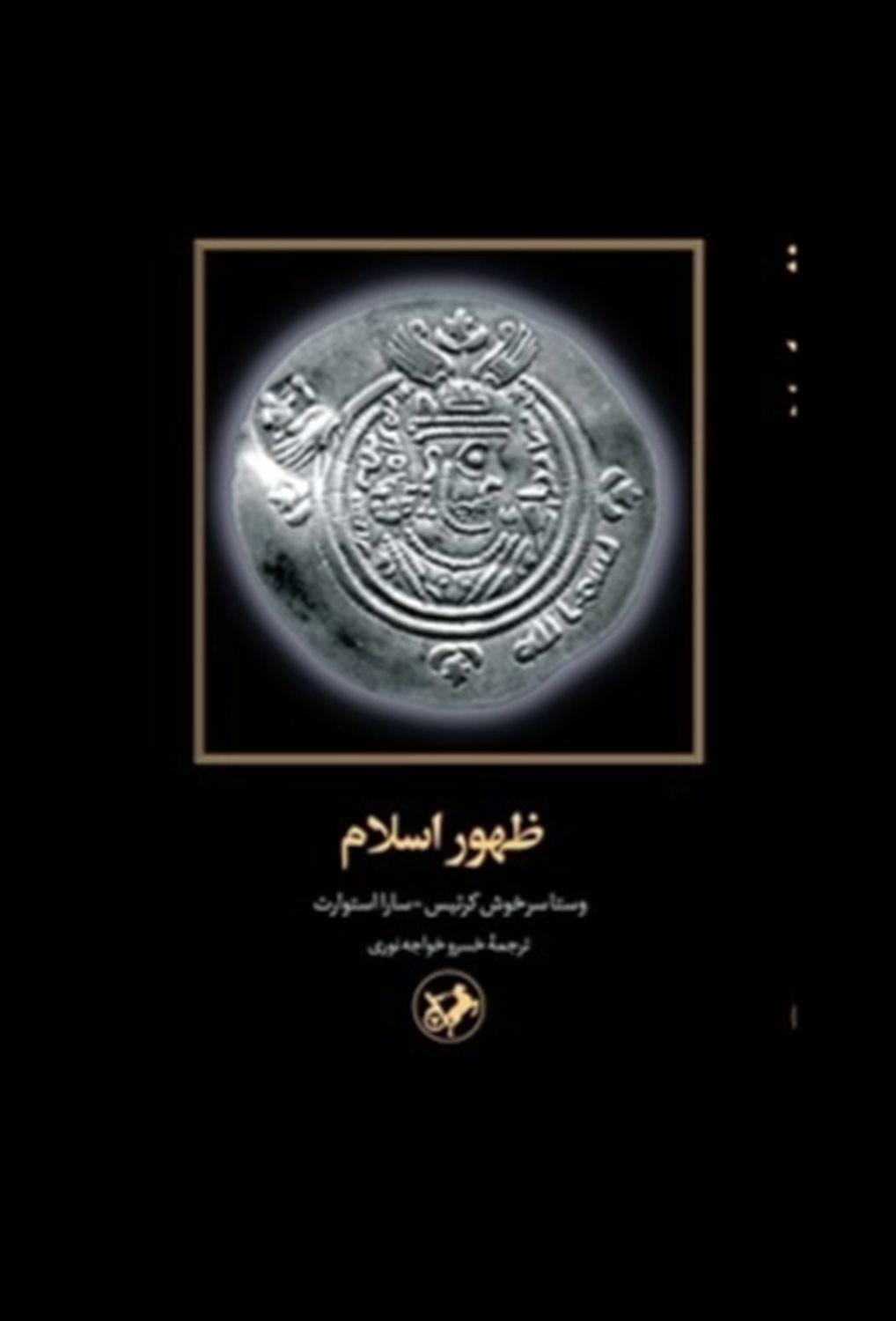 ظهور اسلام
