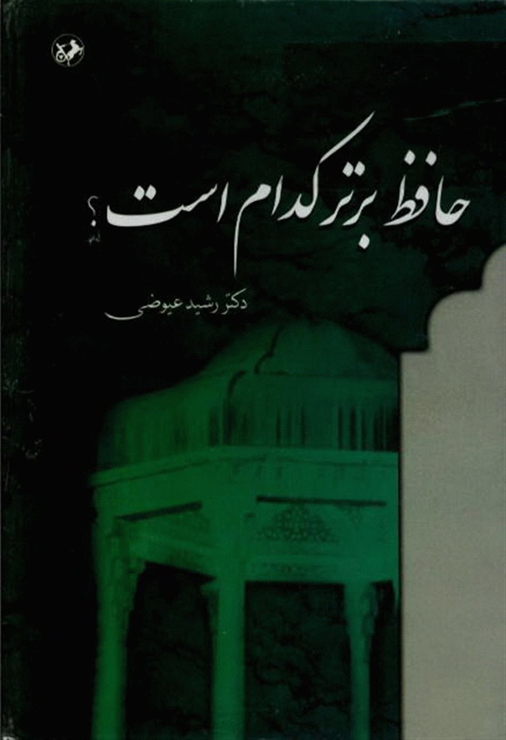 حافظ برتر کدام است؟