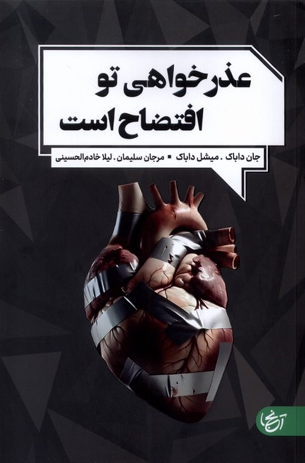 عذرخواهی تو افتضاح است