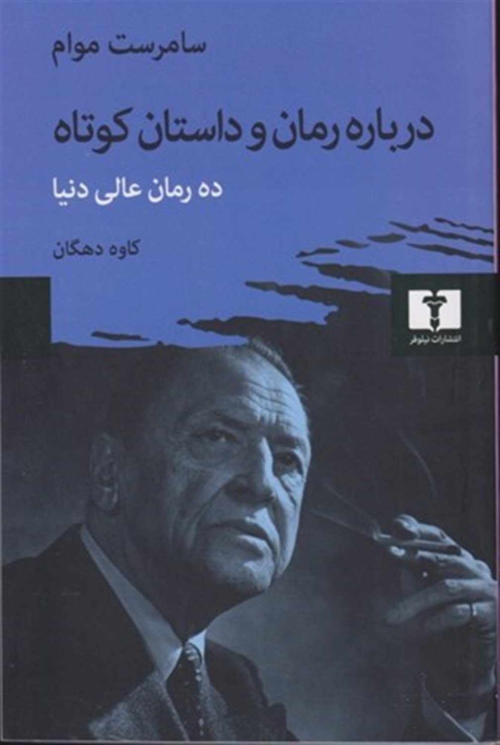 درباره رمان و داستان کوتاه