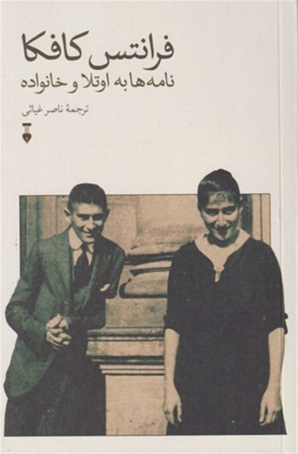 فرانتس کافکا (نامه‌ها به اوتلا و خانواده)