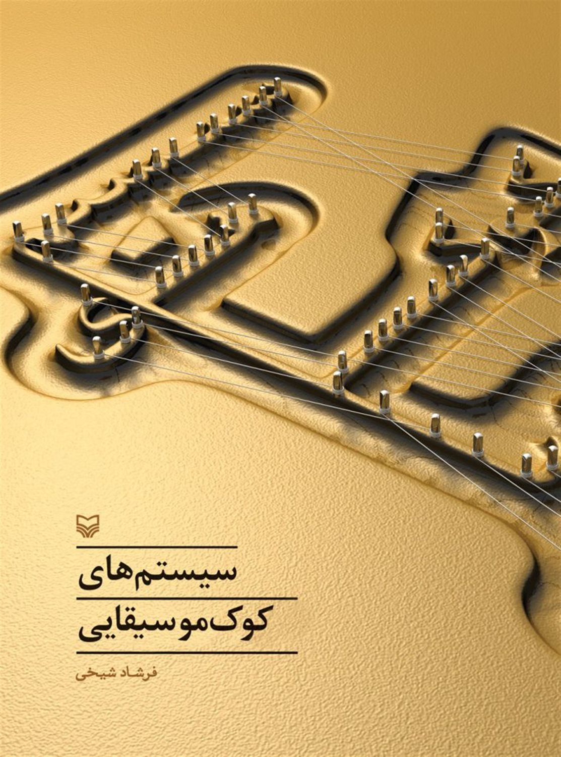 سیستم های کوک موسیقیایی