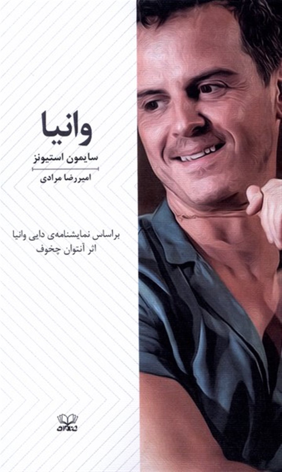 وانیا 