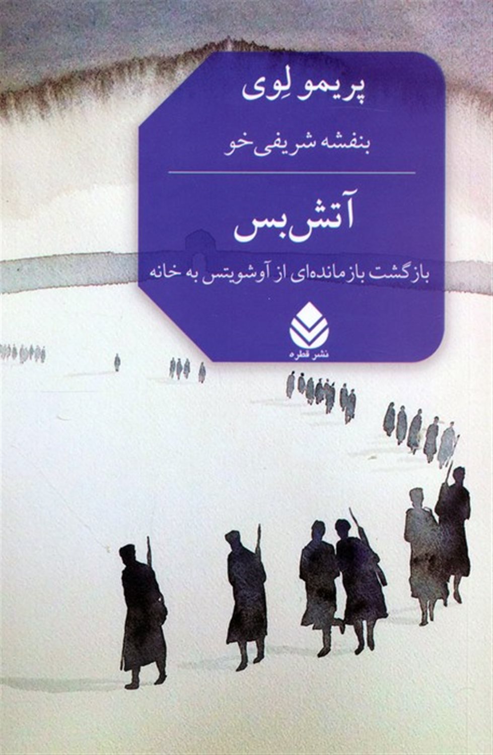 آتش بس 