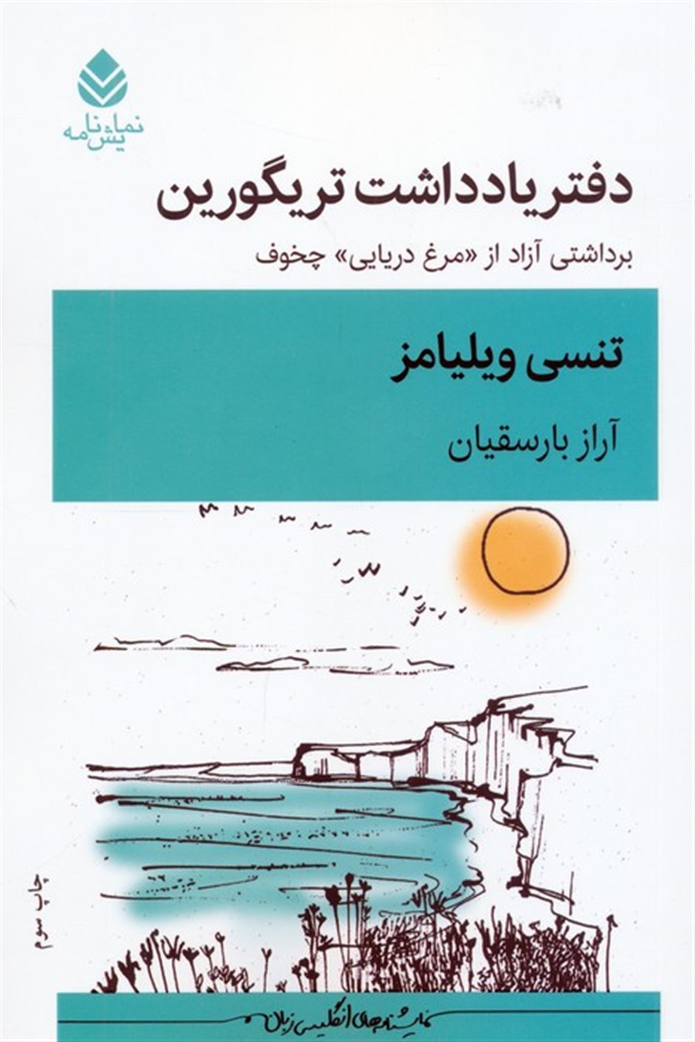 دفتر یادداشت تریگورین 