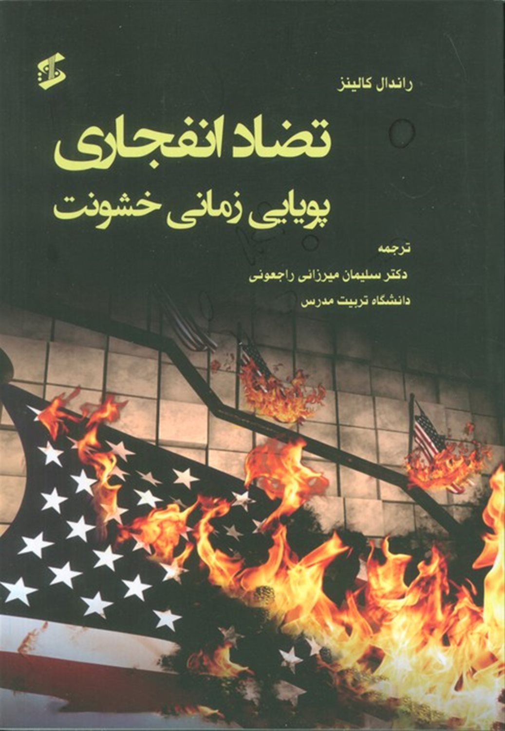 تضاد انفجاری 