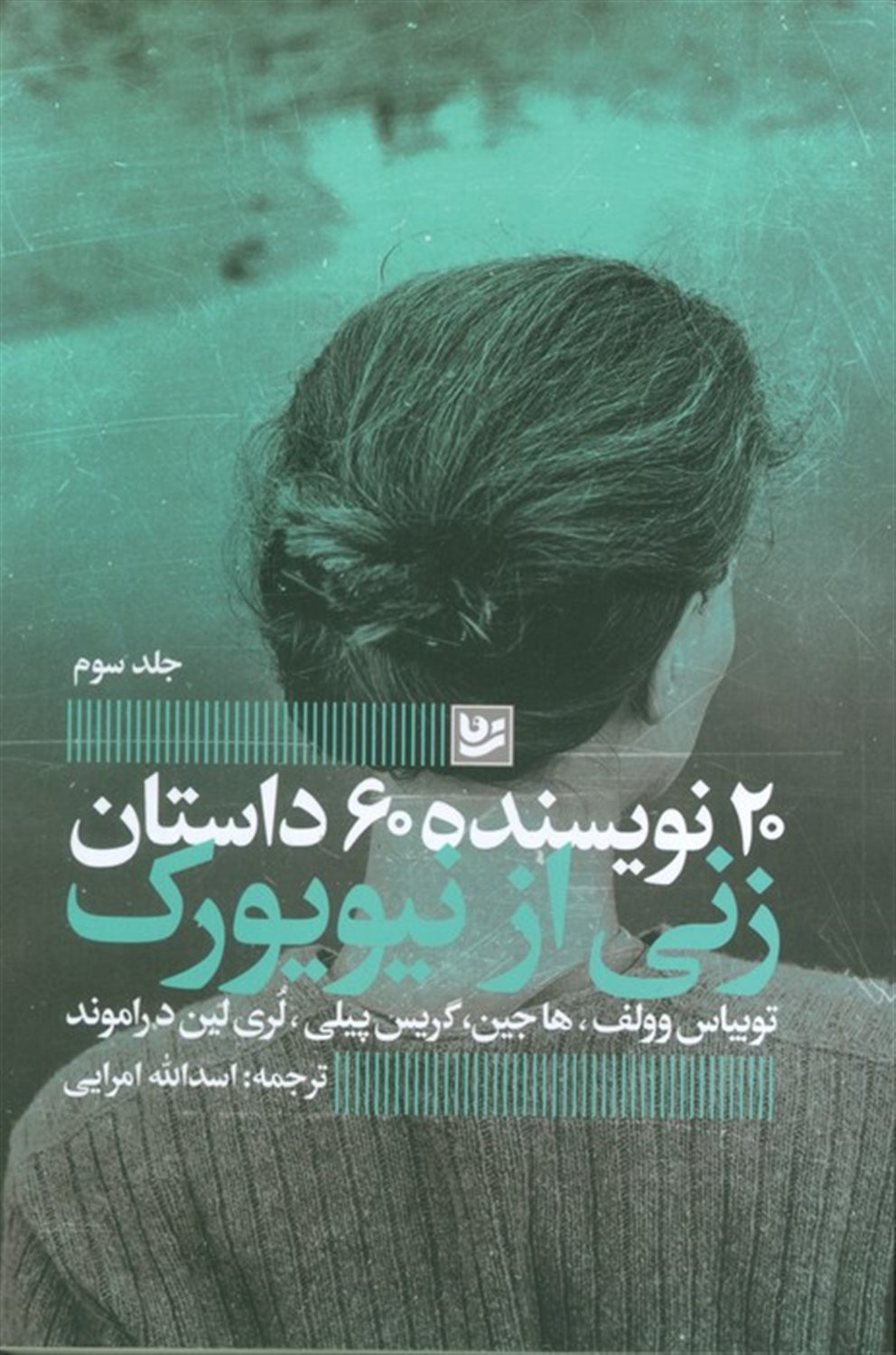 زنی از نیویورک 