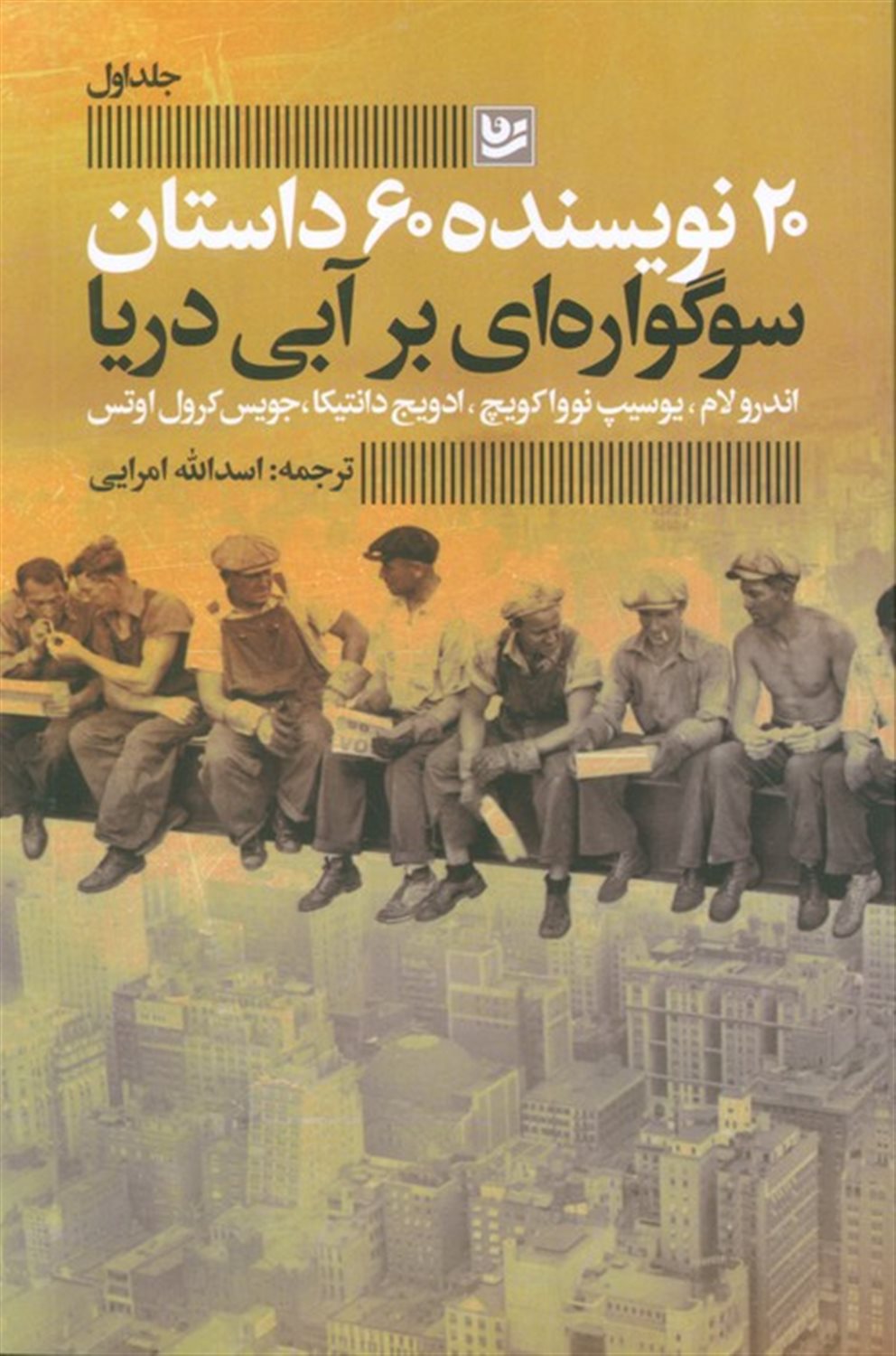 سوگواره ای بر آبی دریا 