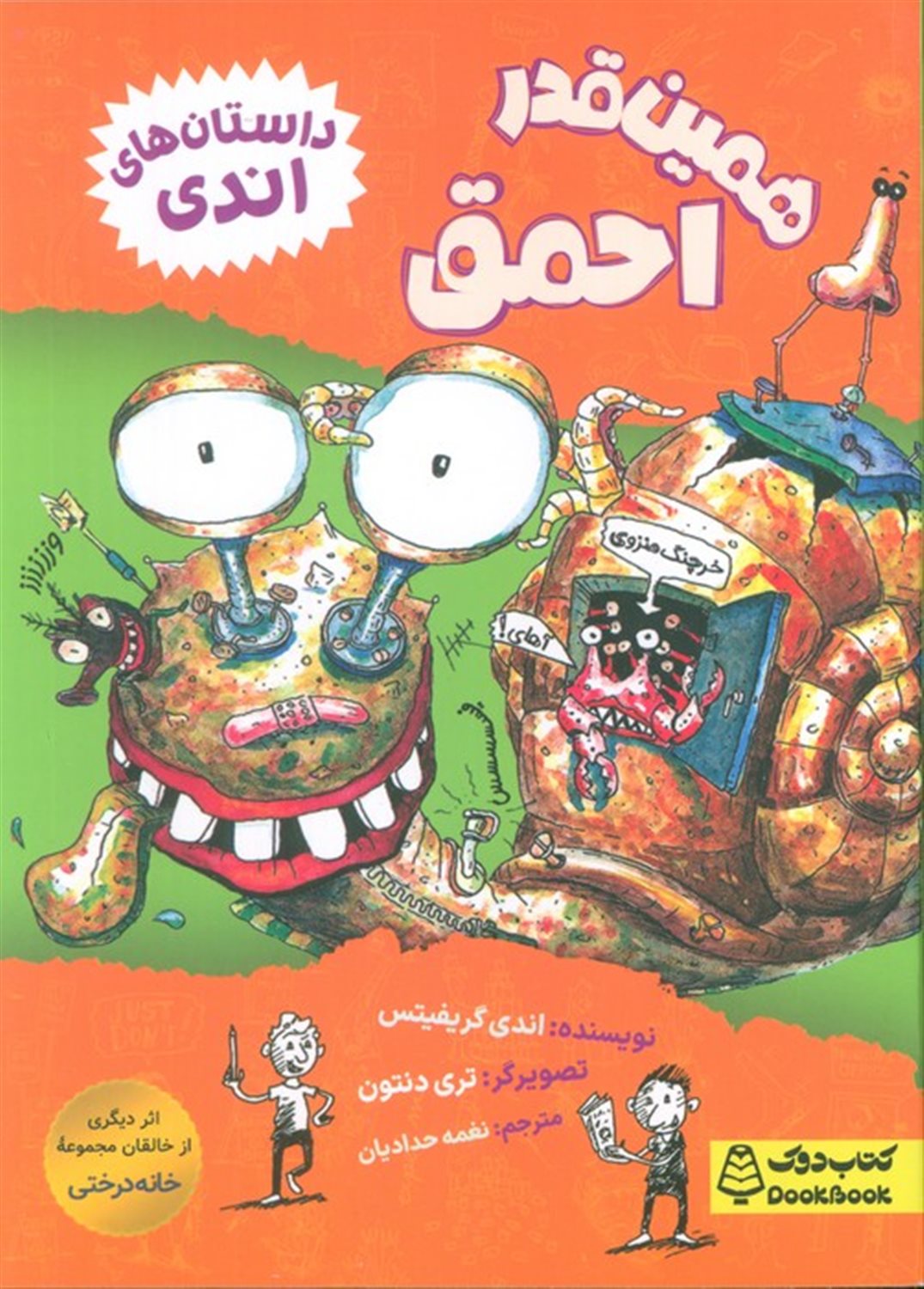 داستان‌های اندی (همین‌قدر احمق)