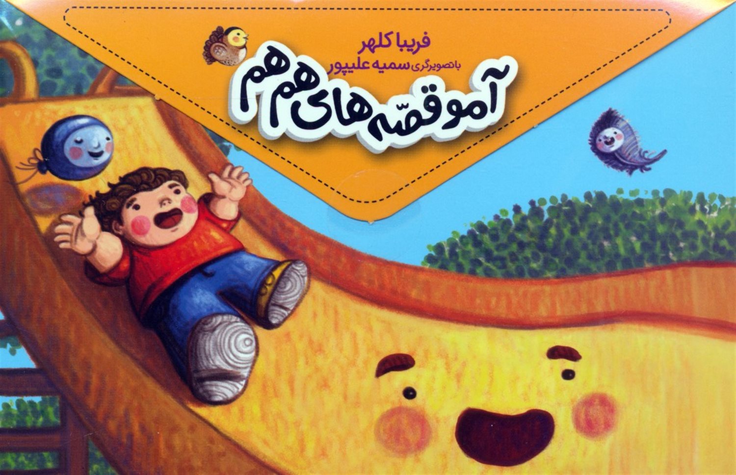 مجموعه آمو قصه های هم هم (5جلدی)