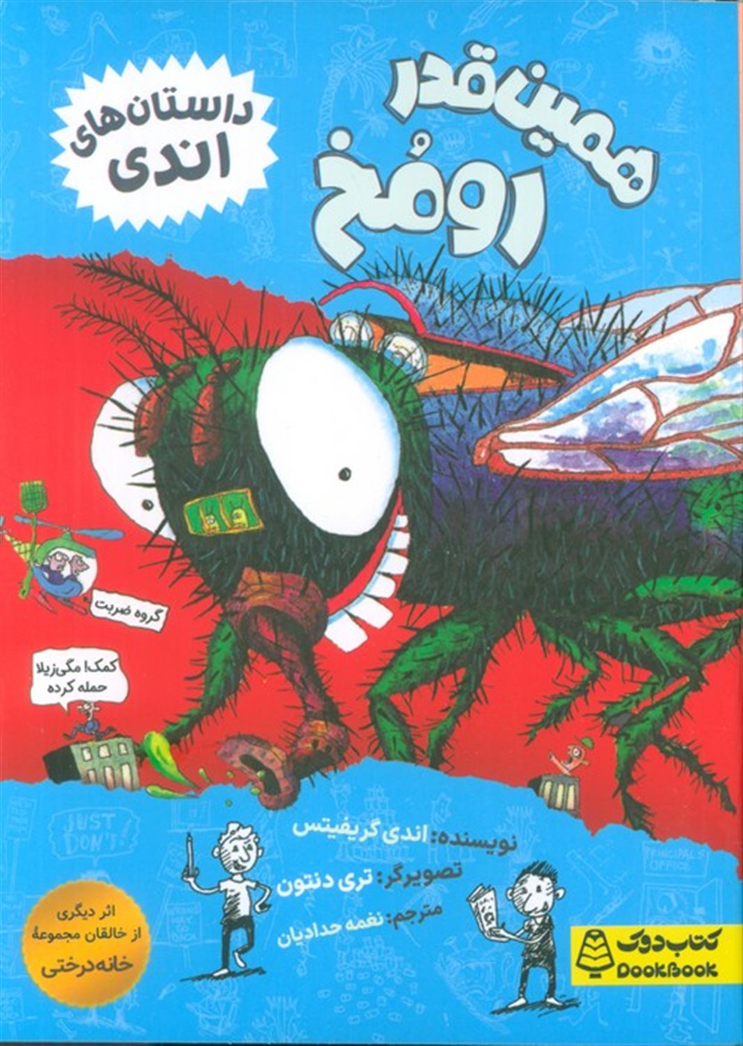 داستان‌های اندی (همین‌قدر رومخ)
