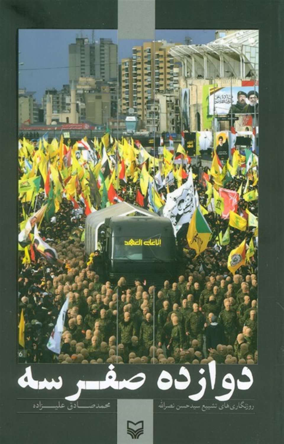 دوازده صفر سه 