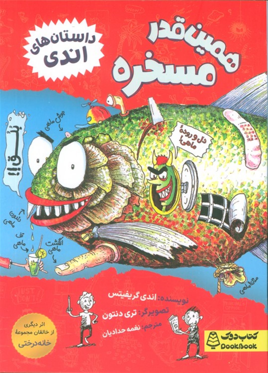داستان‌های اندی (همین‌قدر مسخره)