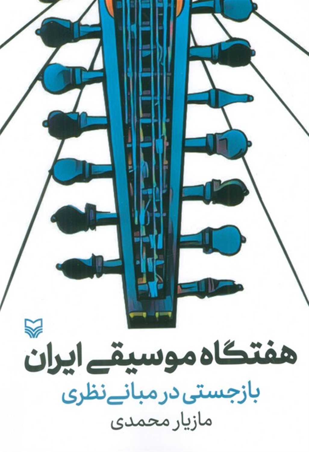 هفتگاه موسیقی ایران 