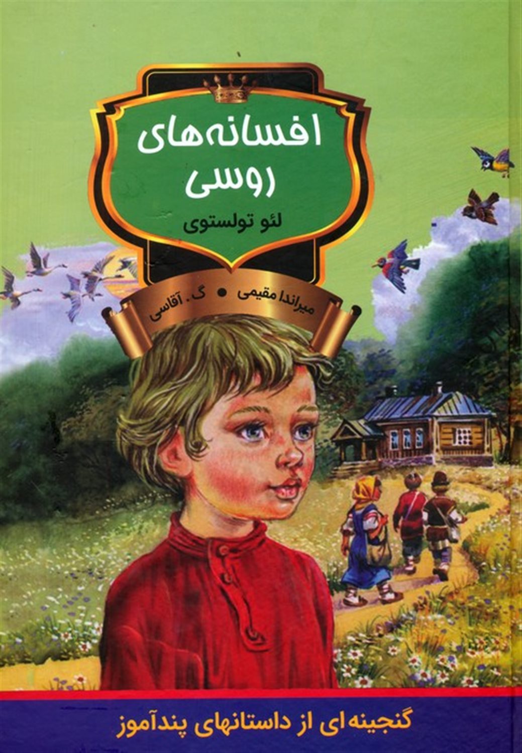 افسانه‌های روسی