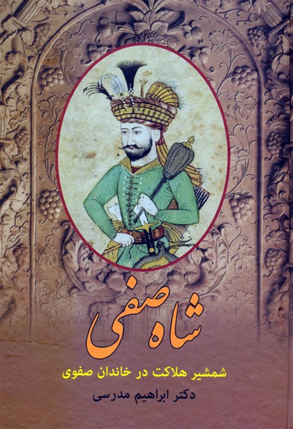 شاه صفی 