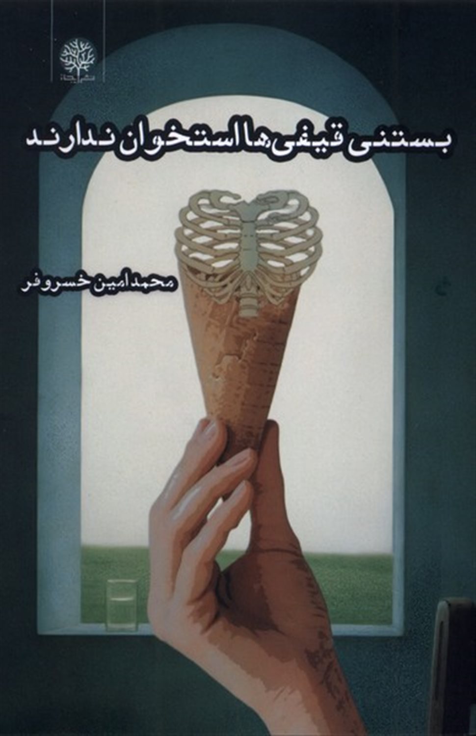بستنی قیفی ها استخوان ندارند