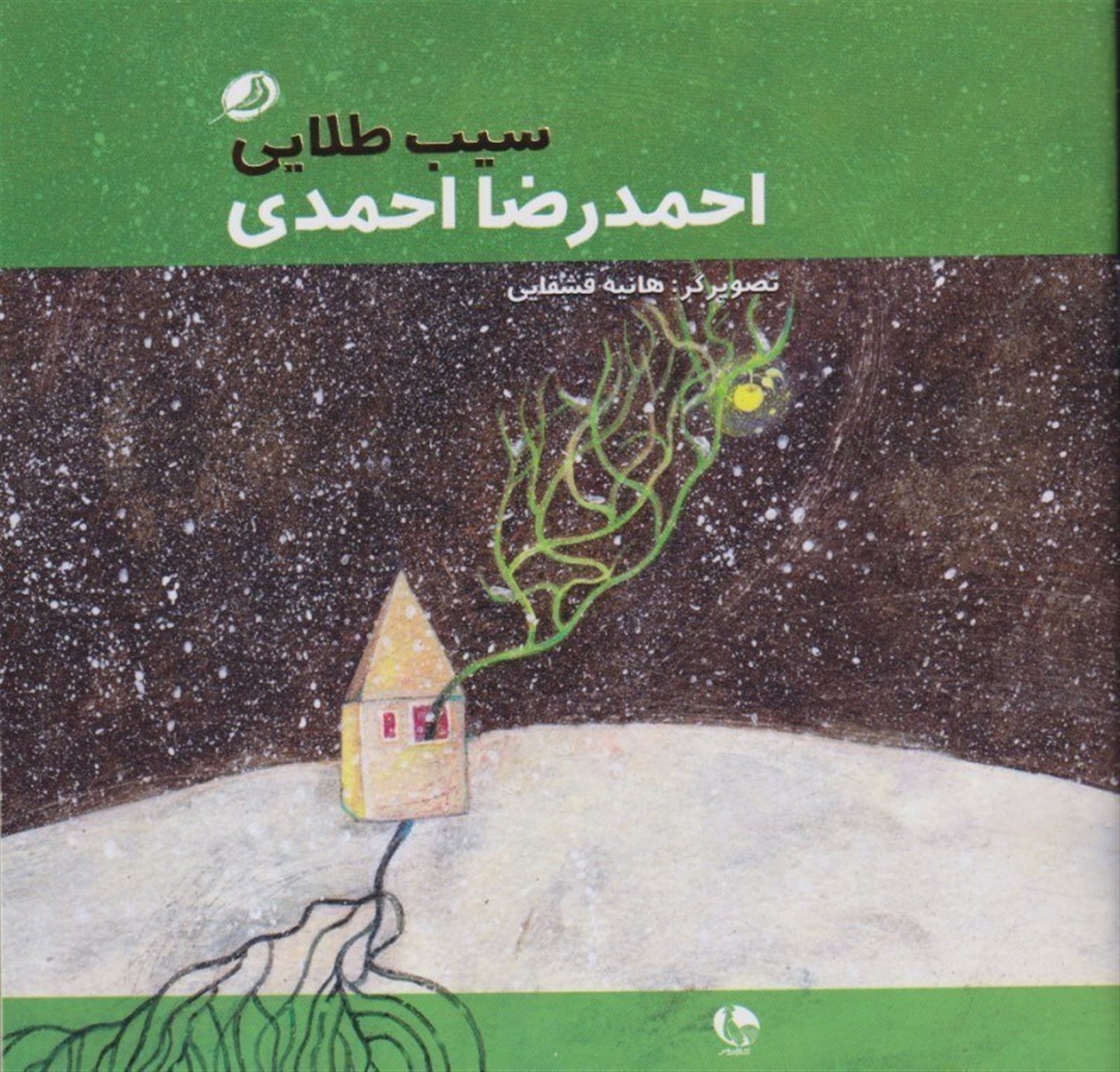 سیب طلایی