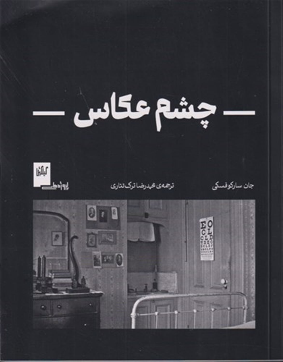 چشم عکاس 