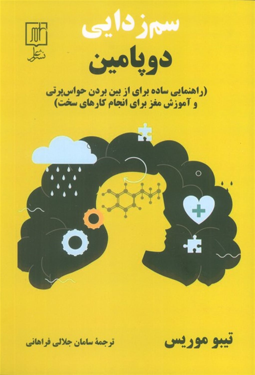 سم‌زدایی دوپامین