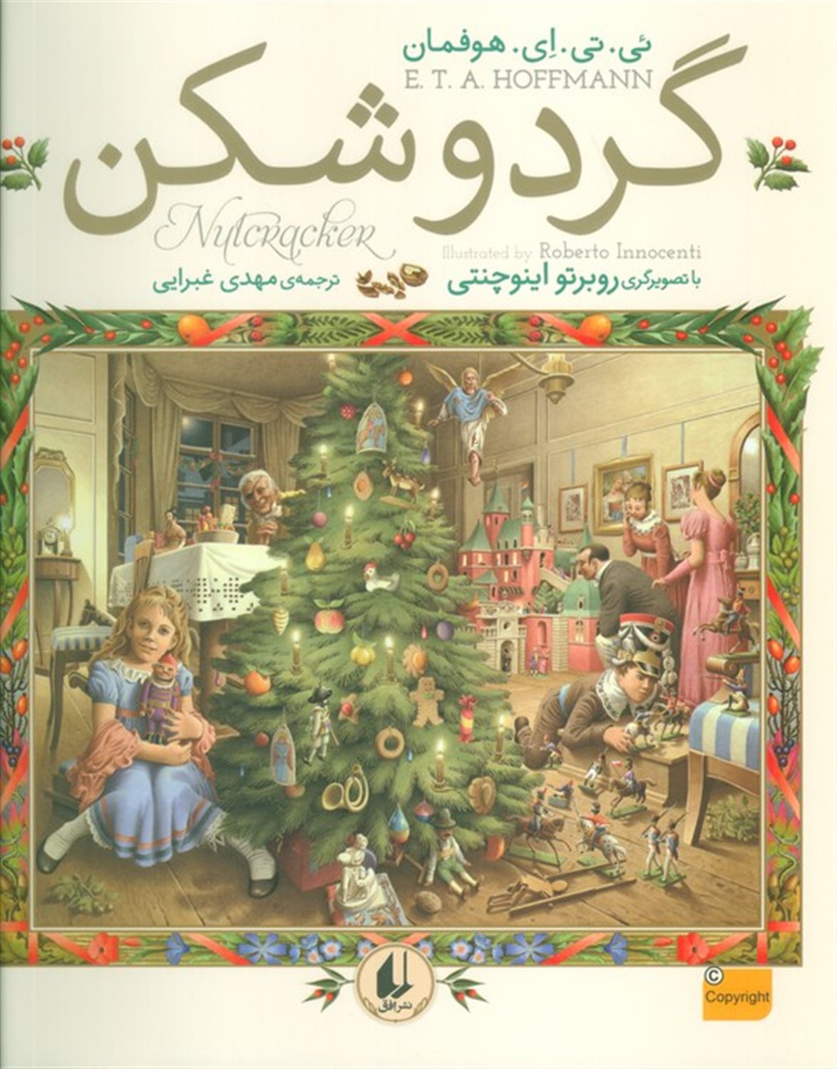 گردو شکن