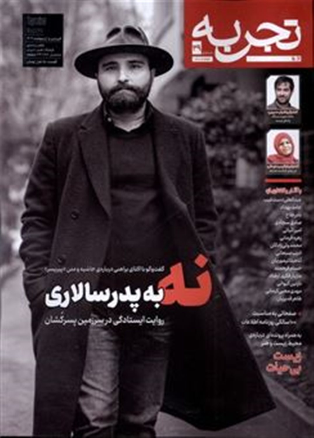 مجله تجربه 39 