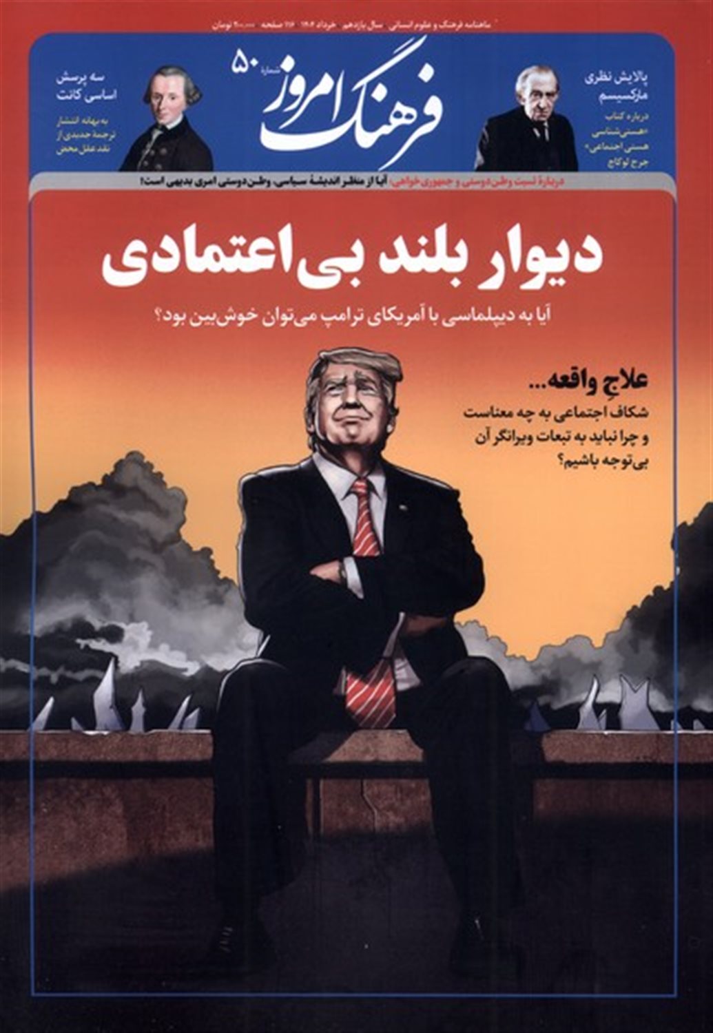 مجله فرهنگ امروز 50 