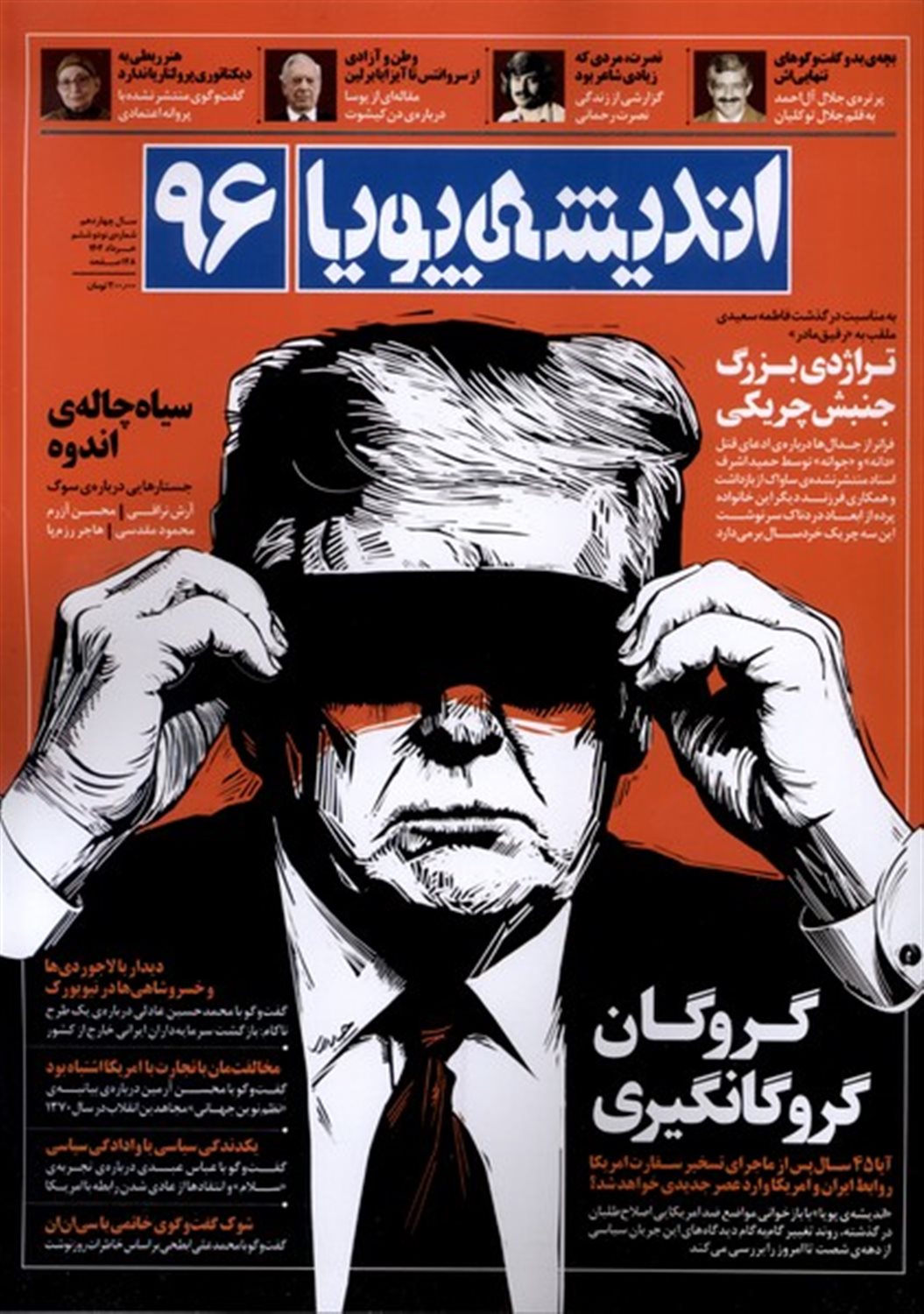 مجله اندیشه پویا 96 